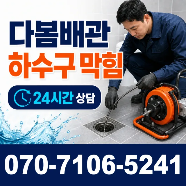 창원시 진해구 신흥동 수도누수 상담 이미지 2