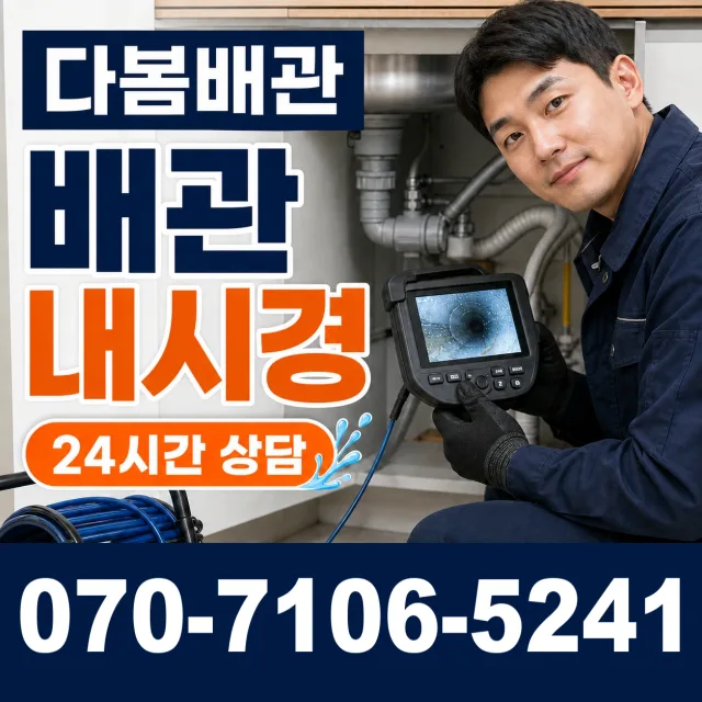 창원시 진해구 신흥동 수도누수 상담 이미지 3