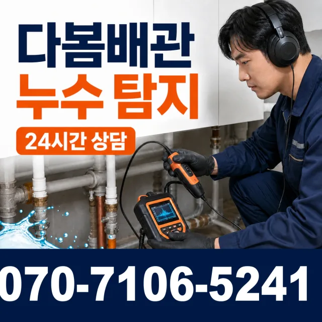 창원시 진해구 신흥동 수도누수 상담 이미지 5