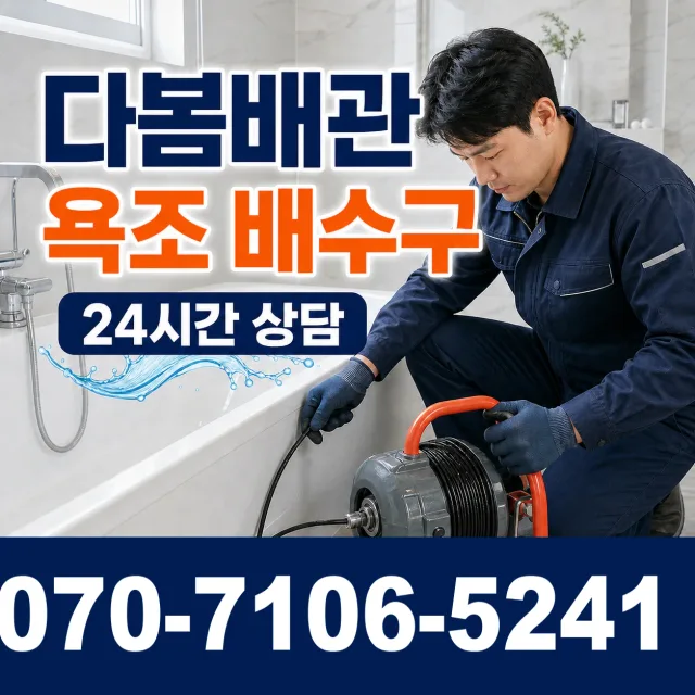 창원시 진해구 신흥동 수도누수 상담 이미지 6
