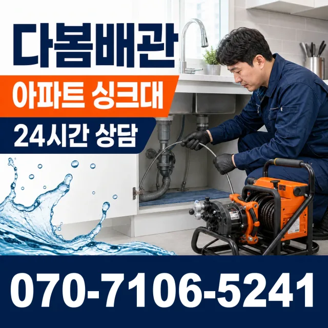창원시 진해구 신흥동 수도누수 상담 이미지 7