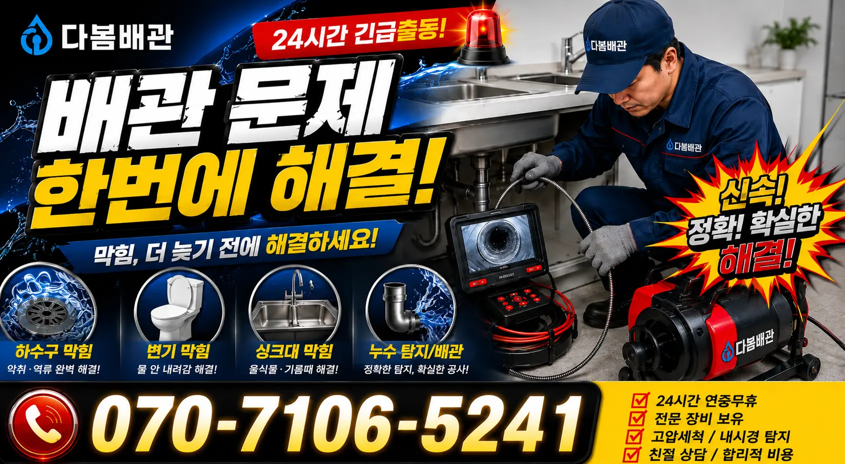 창원시 진해구 신흥동 수도누수 24시간 긴급출동 상담 안내